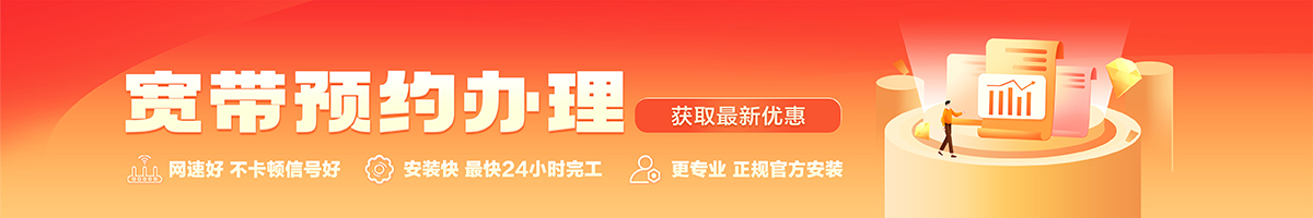 樊城宽带办理安装 樊城宽带在线办理入口